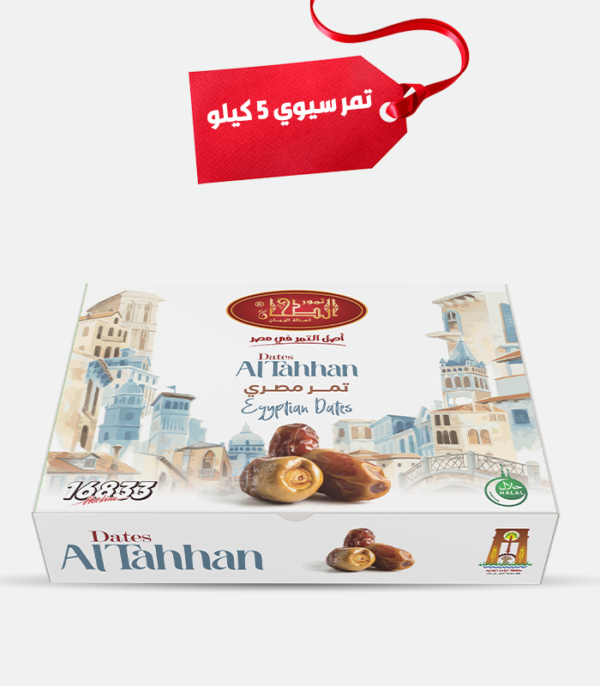 الطحان تمر سيوى 5 كيلو